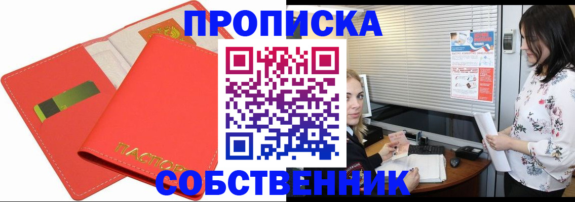прописка ребенка в Енисейске