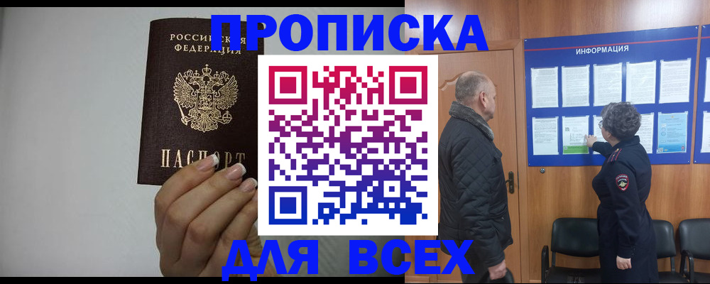 временная регистрация поиск в Енисейске